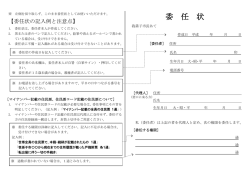 委任状（PDF：142KB）