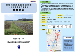 梶無地区 - 茨城県