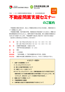 不動産開業支援セミナー