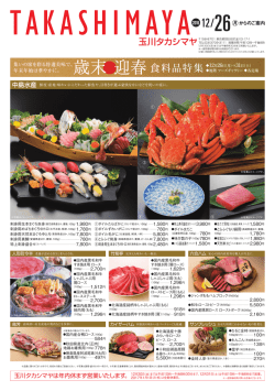 中島水産 - 高島屋