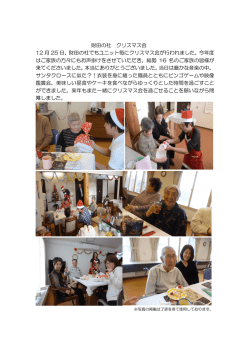 財田の杜クリスマス会