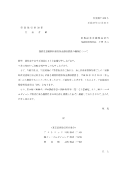 社発第 T-601 号 平成 28 年 12 月 29 日 貸 借 取 引 参 加 者 代 表 者