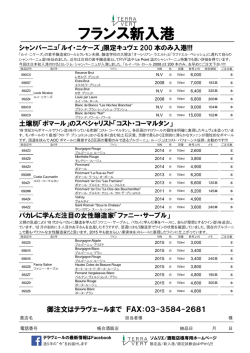 フランス新入港 - テラヴェール