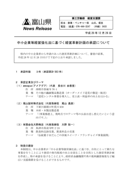 中小企業等経営強化法に基づく経営革新計画の承認について