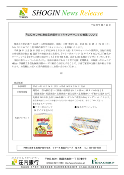 ［ NEW ］「はじめての口座は荘内銀行で！キャンペーン」
