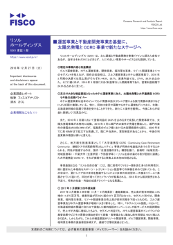 リソル ホールディングス 伪運営事業と不動産開発事業を基盤に、 太陽光