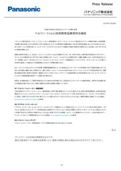 ベルリン・フィルと技術開発協業契約を締結 [PDF:83.2KB]