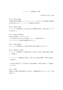 規程 - 精神分析的心理療法フォーラム