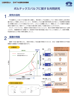 ボルテックスバルブに関する共同研究