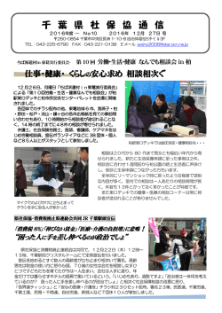 千 葉 県 社 保 協 通 信