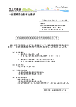 中部運輸局自動車交通部