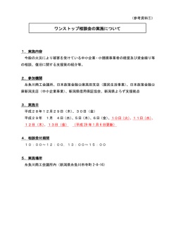 ワンストップ相談会の実施について