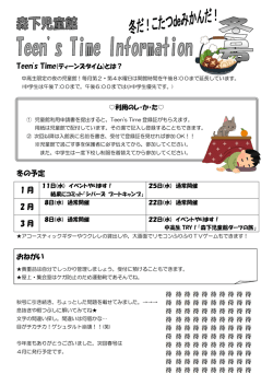 冬の予定 1 月 2 月 3 月 おねがい