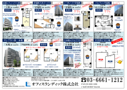 最新チラシ - オフィスランディック