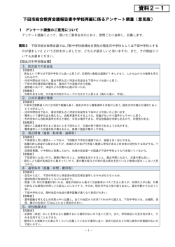 資料2－1