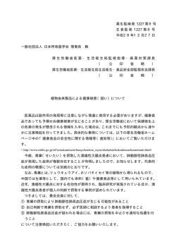 薬生監麻発 1227 第9号 生食監発 1227 第8号 平成