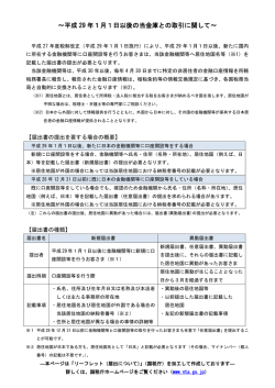 ～平成 29 年1月1日以後の当金庫との取引に関して～