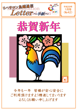 リハサロン鳥越通信No42