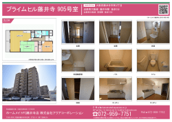 プライムヒル藤井寺 905号室