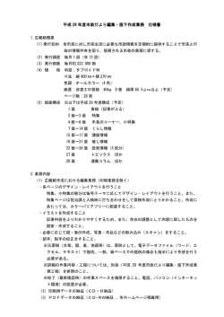 業務 仕様書 - 熊本市ホームページ