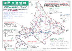 道路交通情報について（毎週更新）