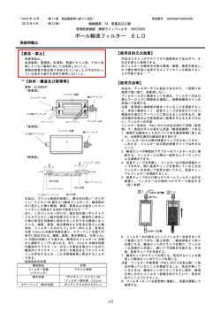 ポール輸液フィルター ELD - Pmda 独立行政法人 医薬品医療機器総合
