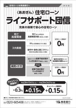 ライフサポート団信