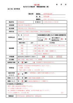 （記入例） (ファイル名：jyouhoutourokuyousirei サイズ：179.12KB)
