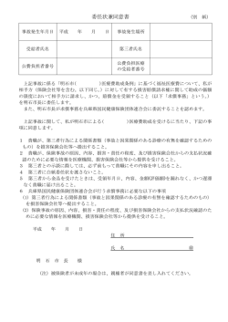 委任状兼同意書