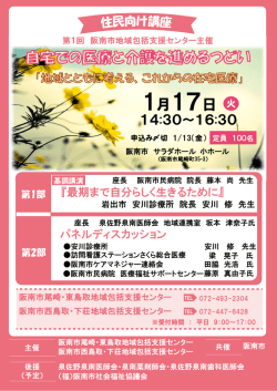 医療と介護の住民向け講演会のお知らせ
