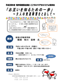 講師 師 - 長岡市