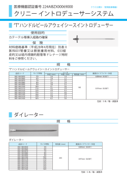 クリニー…イントロデューサーシステム