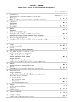 モーリシャス領事手数料一覧表