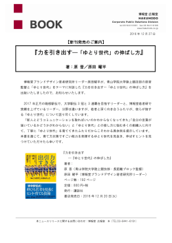 力を引き出す―「ゆとり世代」の伸ばし方