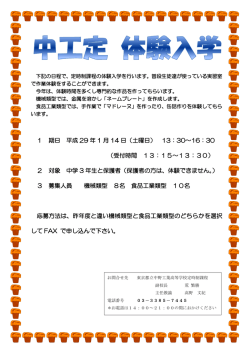詳しい内容はこちら - 東京都立中野工業高等学校