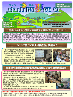 「とちぎ里づくり人材養成塾」開講中！ 栃木県中山間地域活性化推進