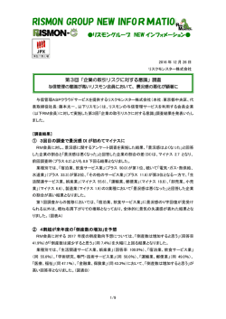 調査～与信管理の意識が高いリスモン会員において