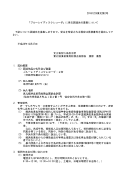 公募（PDF形式：122KB - 経済産業省 東北経済産業局