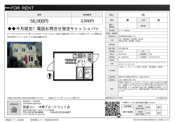 資料PDF - 部屋コレ中野店