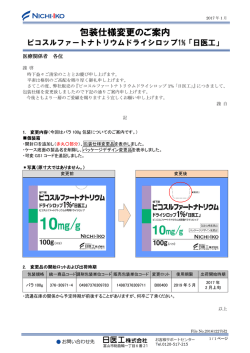 包装仕様変更のご案内