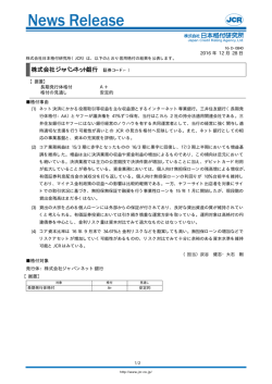 【ジャパンネット銀行】据置：A+／安定的 - 日本格付研究所