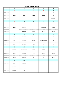 【1月】スケジュール予定表