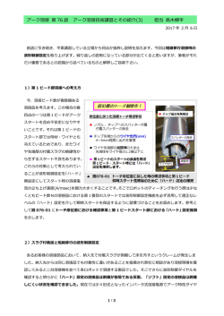 アーク溶接 第 76 話 アーク溶接技術講習とその紹介(3) 担当 高木柳平