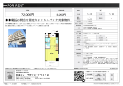 資料PDF - 部屋コレ中野店