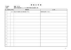 質 疑 応 答 書