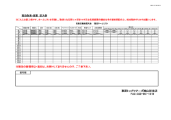東武トップツアーズ  山形支店 FAX：023-641-1019