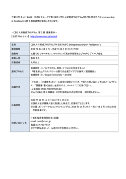 三菱 UFJ キャピタルは、MUFG グループで取り組む CEO 人材育成