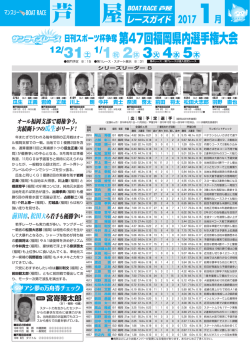 レース展望PDFはこちら - BOATRACE 芦屋 21