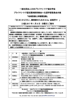 開催概要 - 日本プライマリ・ケア連合学会