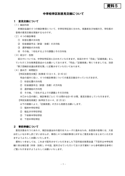 資料5 - 下田市